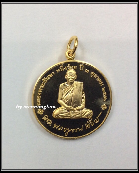 เหรียญสมเด็จพระญาณสังวร สมเด็จพระสังฆราช ฉลองพระชันษา 100 ปี หลังพระเจดีย์กาไหล่ทอง กล่องเดิม #01