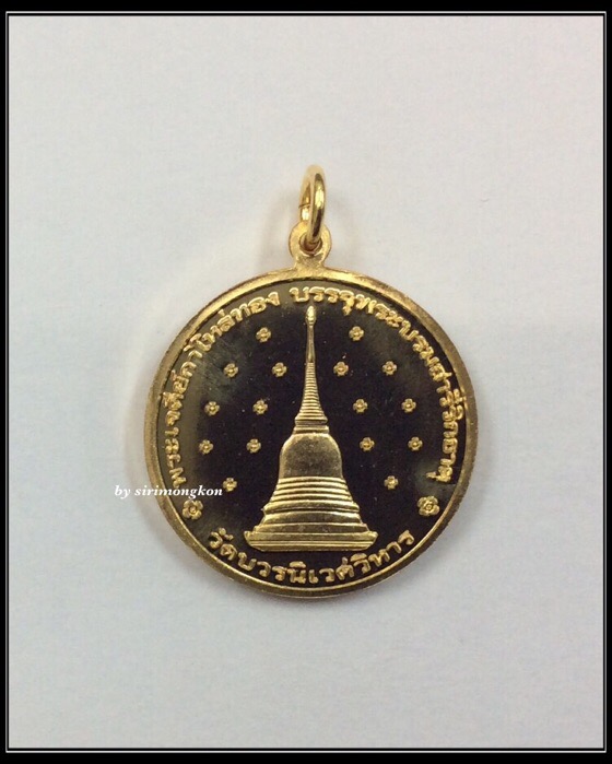 เหรียญสมเด็จพระญาณสังวร สมเด็จพระสังฆราช ฉลองพระชันษา 100 ปี หลังพระเจดีย์กาไหล่ทอง กล่องเดิม #01