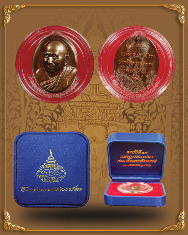 เหรียญครบรอบ 19 ปี แห่งการสถาปนาสมเด็จพระสังฆราช องค์ที่ 19 ปี 2551