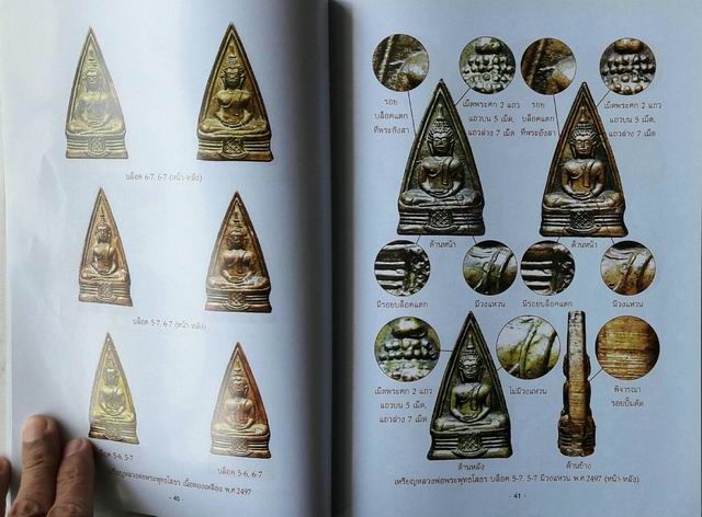หนังสือวัตถุมงคล ลพ.พระพุทธโสธร เคาะเดียว