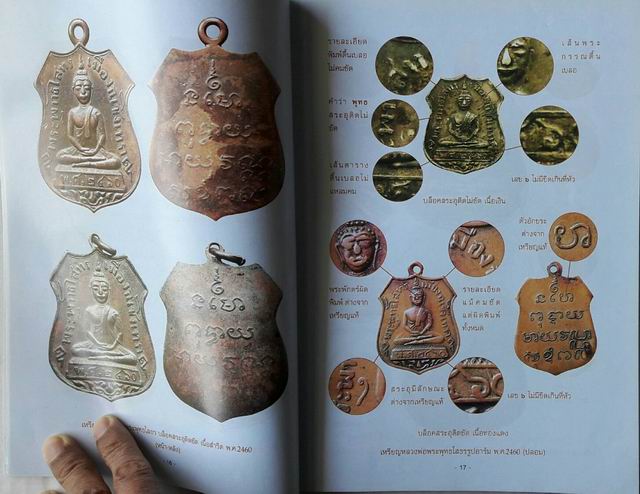 หนังสือวัตถุมงคล ลพ.พระพุทธโสธร เคาะเดียว
