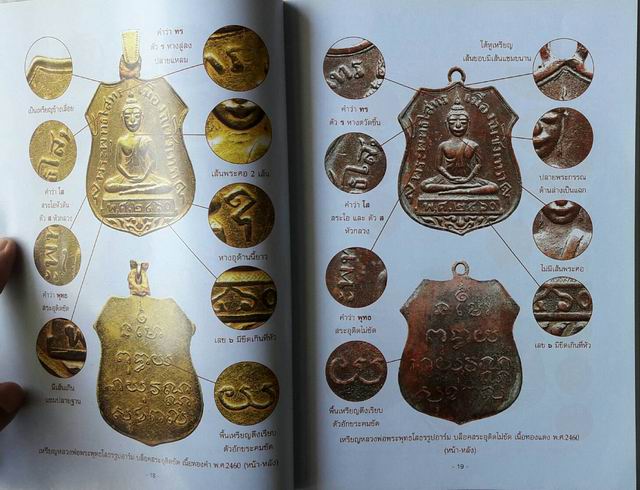 หนังสือวัตถุมงคล ลพ.พระพุทธโสธร เคาะเดียว