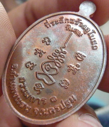 "เคาะเดียวแดงครับ" เหรียญกรรมการ1เนื้อนวะ กับเนื้อทองแดงลป. แผ้ว วัดรางหมัน