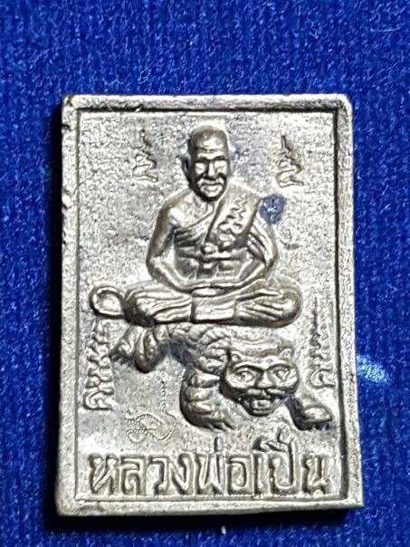 เหรียญพิมพ์สี่เหลี่ยมโบราณหลวงพ่อเปิ่น