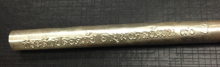 เคาะเดียวแดงครับ ตะกรุดเนื้อเงิน 3นิ้ว-1/2   รุ่นฉลองอายุ ลป แผ้ว ปวโร วัดรางหมัน 90ปี เบอร์ 34