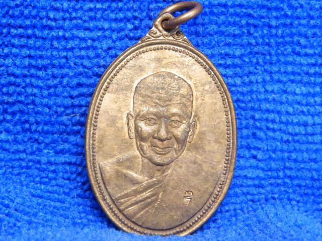 เหรียญหลวงพ่อเปิ่น ปี34
