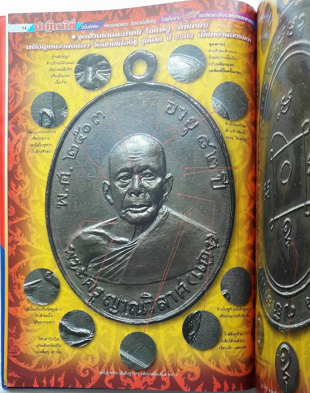 หนังสือปาฏิหาริย์ ลพ.แดง วัดเขาบันไดอิฐ ฉบับสมบูรณ์ที่สุด เคาะเดียวแดง