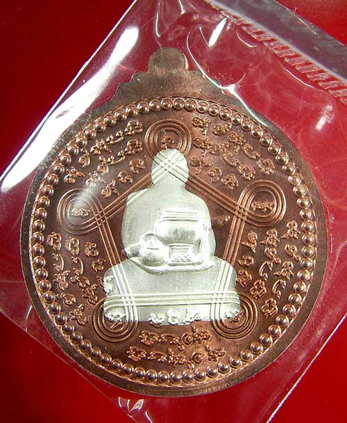 เหรียญหลวงพ่อขันตี ญาณวโร รุ่นมหาลาภ 