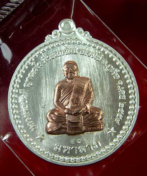 เหรียญหลวงพ่อขันตี ญาณวโร รุ่นมหาลาภ 