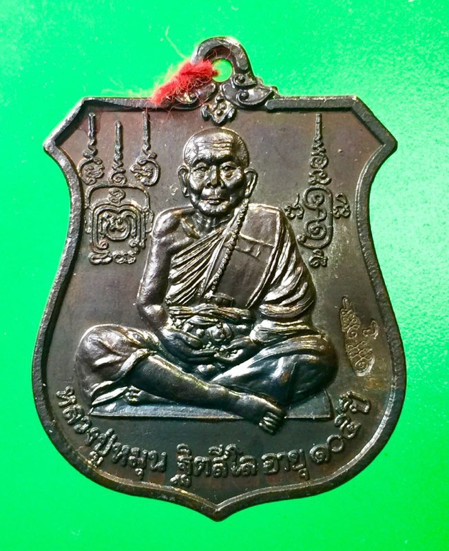 เหรียญนารายณ์ทรงครุฑหลวงปู่หมุน วัดบ้านจาน+ตลับเงิน+บัตรเวปจี