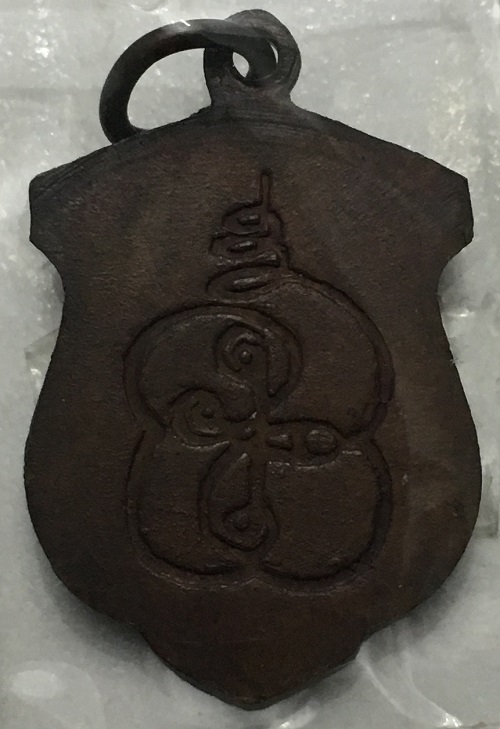 เหรียญพระพุทธ หลวงปู่สี วัสะแก อ.อุทัย อยุธยา พิมพ์นิยม 