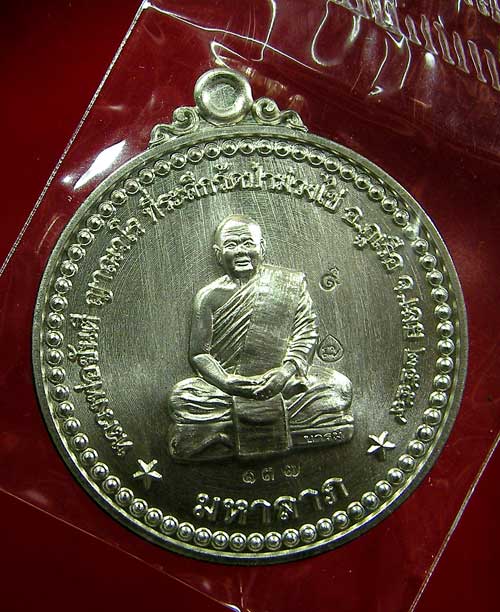 เหรียญหลวงพ่อขันตี ญาณวโร รุ่นมหาลาภ 
