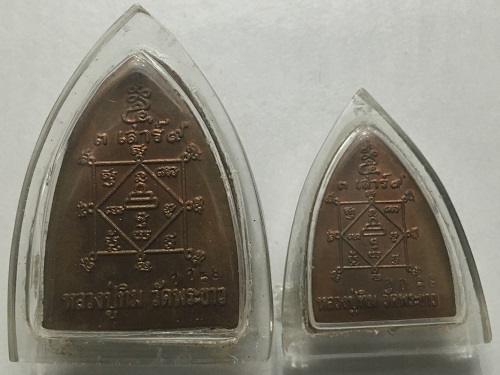 หลวงปู่ทิม วัดพระขาว พิมพ์เตารีด เล็กและใหญ่ 2องค์