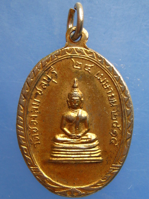 เหรียญพระครูเกษมกิจจาทร วัดช่องลม จ.ชลบุรี ปี2515