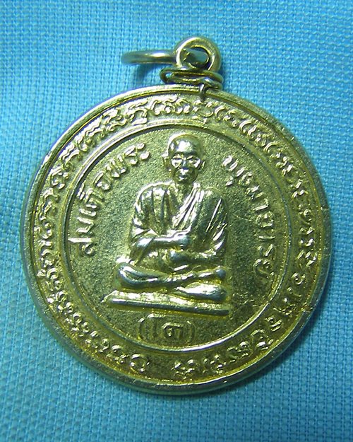 เหรียญสมเด็จพระพุฒาจารย์(โต) พรหมรังสี กะไหล่ทอง ปี33  วัดสะตือ จ.อยุธยา