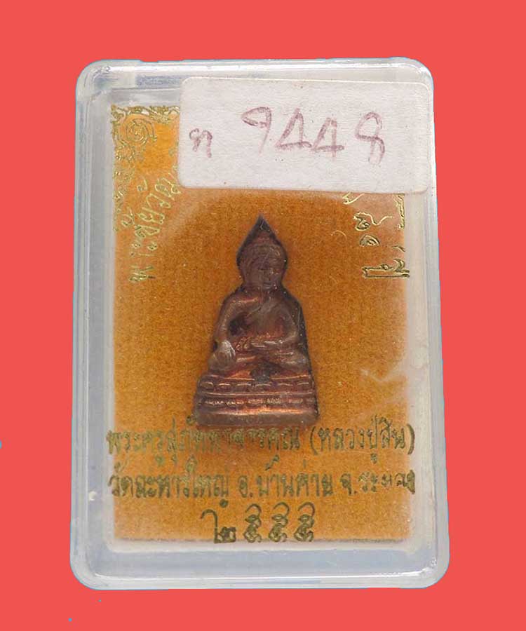 @^_^@พระชัยวัฒน์หลวงพ่อสิน วัดละหารใหญ่ ระยอง พร้อมกล่องเดิม@^_^@