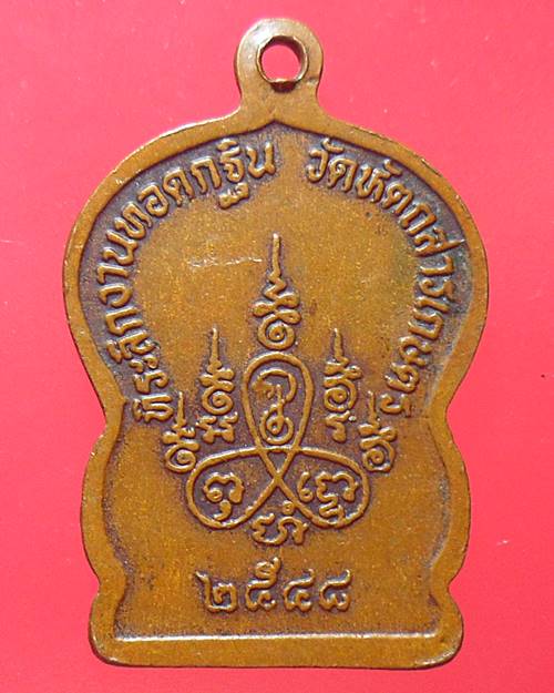 เหรียญเสมาหลวงพ่อสิริ  ที่ระลึกงานทอดกฐินวัดหัตสารเกษตร ต.คลองห้า อ.คลองหลวง จ.ปทุมธานี ปี 2548