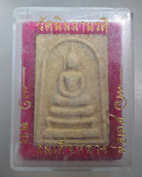 20 บาท พระสมเด็จหลวงพ่อเกศ วัดนิมมานรดี