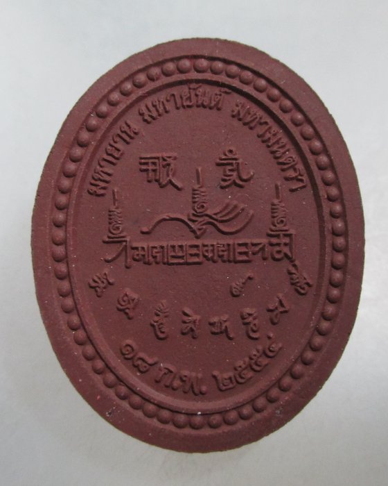 20 บาท มหายาน มหายันต์ มหามนตรา