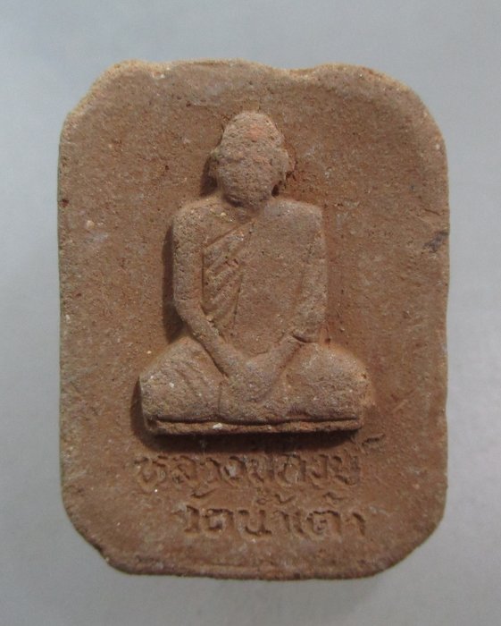 20 บาท พระเนื้อดินหลวงปู่สังข์ วัดน้ำเต้า จ อยุธยา