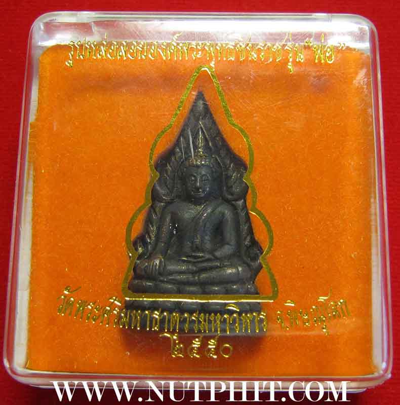 รูปหล่อลอยองค์พระพุทธชินราช รุ่น พ่อ หมายเลข ๒๕๓๑๘ แท้ สวย เดิมครับ*85