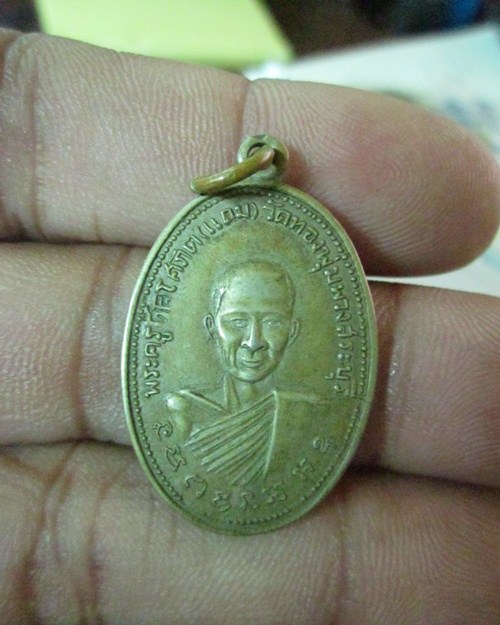 เหรียญหลวงพ่อแถม หลวงพ่อก้อน วัดทองพุ่มพวง ปีพ.ศ.2500