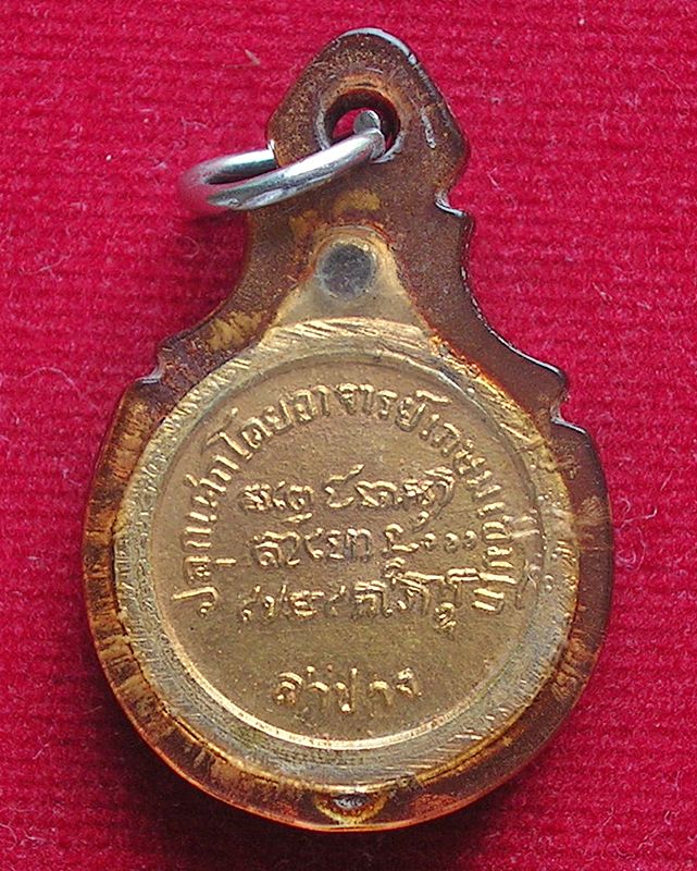 เหรียญกลมเล็ก หลวงพ่อเกษม เขมโก