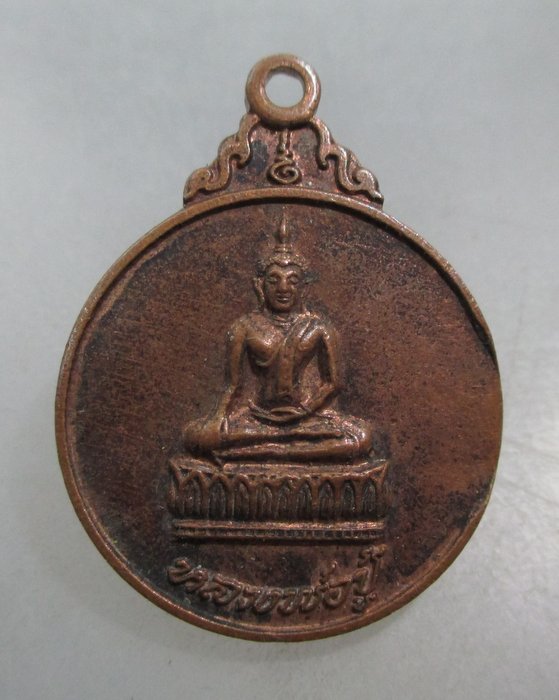 20 บาท เหรียญหลวงพ่อปู่ วัดศรีบุญเรือง กทม