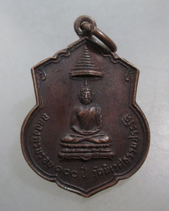 20 บาท เหรียญฉลองครบ๑๐๐ปี วัดนิเวศธรรมประวัติ บางปะอิน จ อยุธยา 