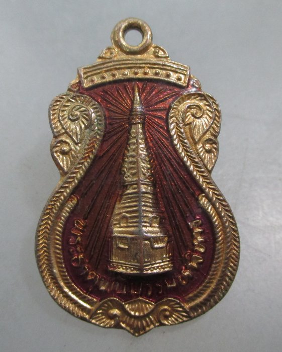 20 บาท เหรียญพระธาตุพนม หลังพระประจำวันเสาร์