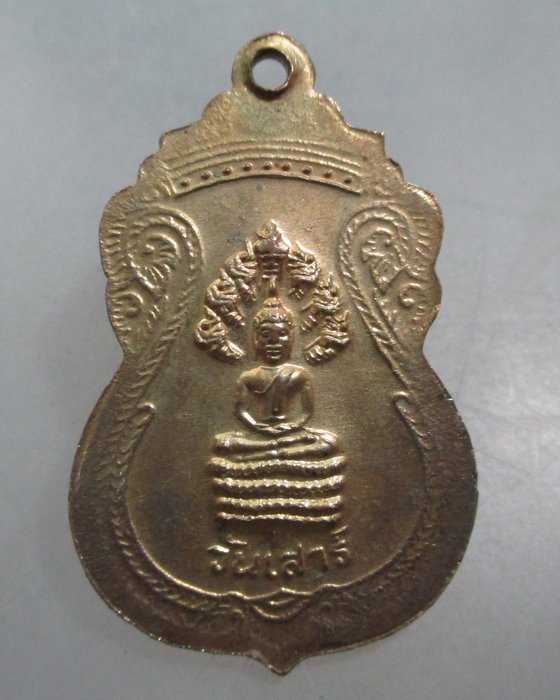 20 บาท เหรียญพระธาตุพนม หลังพระประจำวันเสาร์