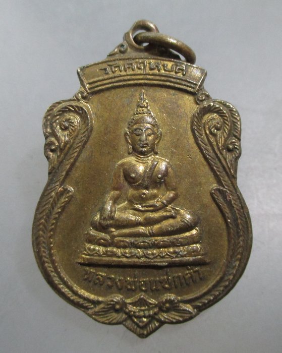 20 บาท เหรียญหลวงพ่อแซกดำ วัดคฤหบดี กรุงเทพฯ ปี๒๑
