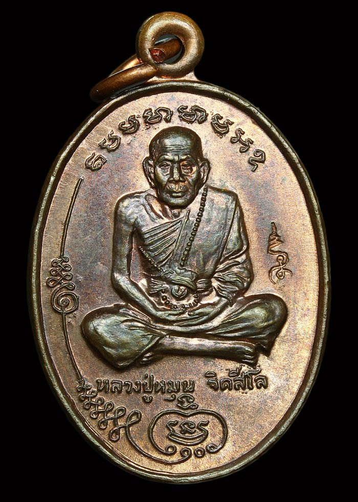เหรียญมนต์พระกาฬ เนื้อทองแดง หลวงปู่หมุน  ฐิตสีโล วัดบ้านจาน