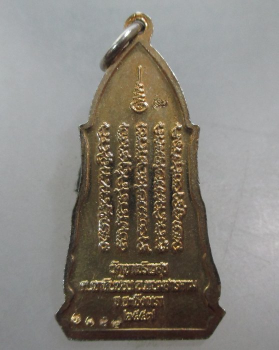 20 บาท  เหรียญหลวงพ่อใหญ่ วัดเขาเจริญสุข อ.พนมสารคาม จ.ฉะเชิงเทรา  ตอกโค็ด