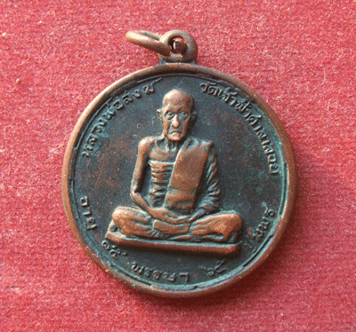 "เคาะเดียวแดง"เหรียญกลมหลวงพ่อสงฆ์ วัดเจ้าฟ้าศาลาลอย หลังปู่เจ้าฯ ปี 17 