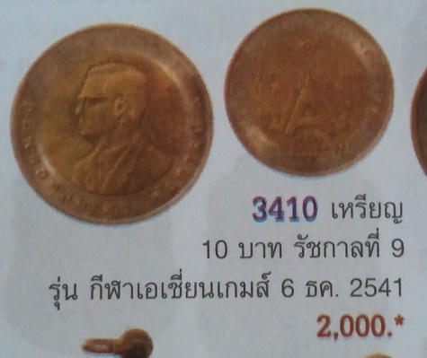 **วัดใจ**เหรียญ ๑๐ บาท รุ่นกีฬาเอเชี่ยนเกมส์ 13th ปี ๒๕๔๑**สวยๆ เชิญชมครับ