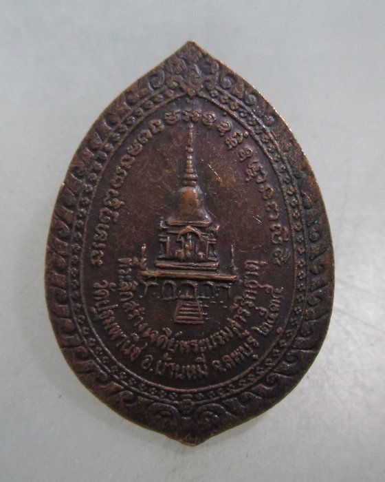 20 บาท เหรียญหลวงพ่อสุต วัดปฐมพานิช จ ลพบุรี ปี๓๕
