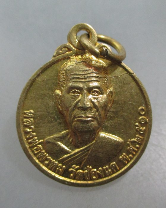 20 บาท เหรียญหลวงพ่อพรหม วัดช่องแค-หลวงพ่อเพี้ยน วัดเกริ่นกฐิน