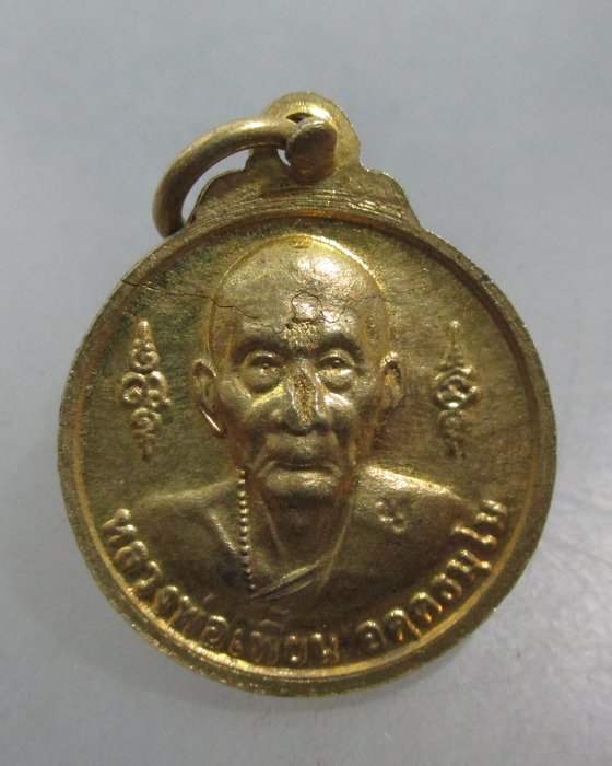 20 บาท เหรียญหลวงพ่อพรหม วัดช่องแค-หลวงพ่อเพี้ยน วัดเกริ่นกฐิน