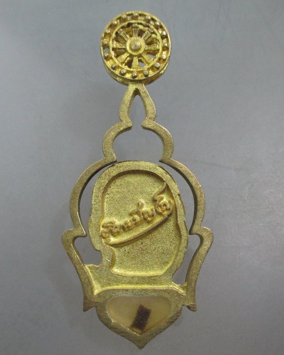 20 บาท เหรียญฉลุท่านเจ้าคุณอลงกต วัดพระบาทน้ำพุ จ ลพบุรี