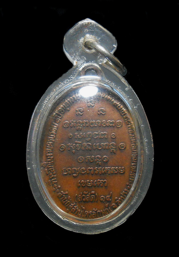  เหรียญกิ่งไผ่หลวงพ่อเกษม เนื้อทองเเดง