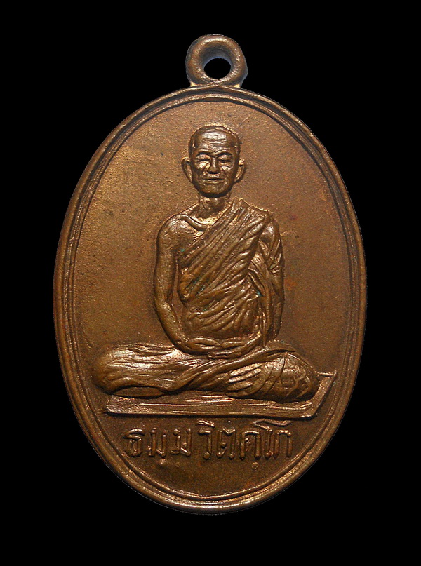 เหรียญรูปไข่ เจ้าคุณนร หลังยันต์