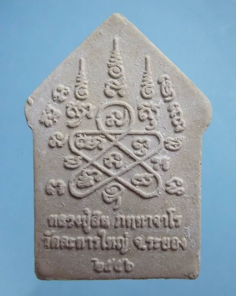 ขุนแผนผงพรายกุมารหลวงพ่อสิน