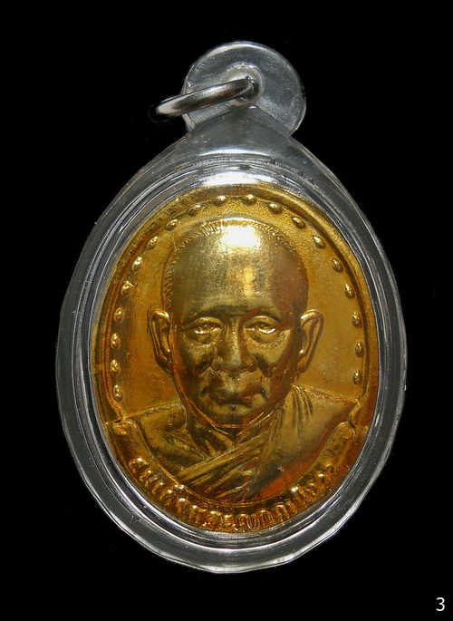 เหรียญรุ่น 2 กะไหล่ทอง สมเด็จพระสังฆราช หลัง ภปร. ปี 29 วัดบวรนิเวศวิหาร (3)