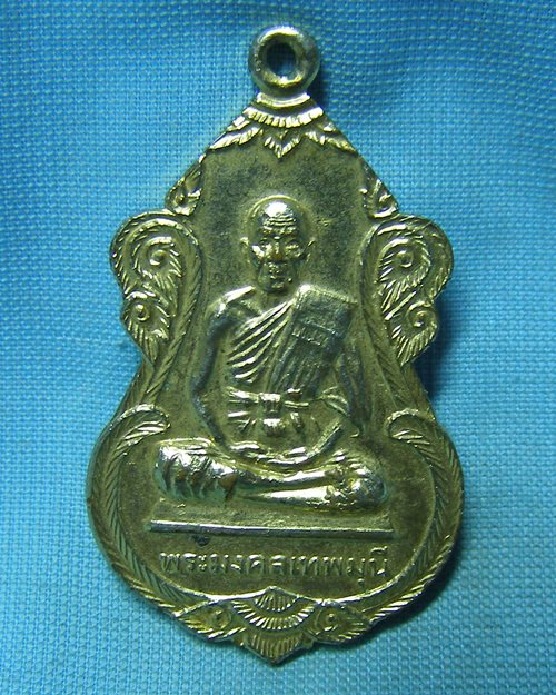 เหรียญหลวงพ่อวัดปากน้ำ กะไหล่ทองปี25 (สมโภชกรุงรัตนโกสินทร์200ปี)