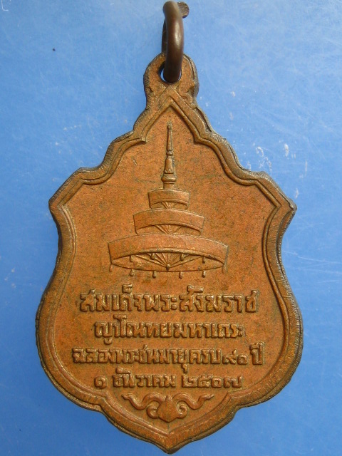 เหรียญสมเด็จพระสังฆราชญาโณทยมหาเถระ ครบ 90 ปี ปี2507