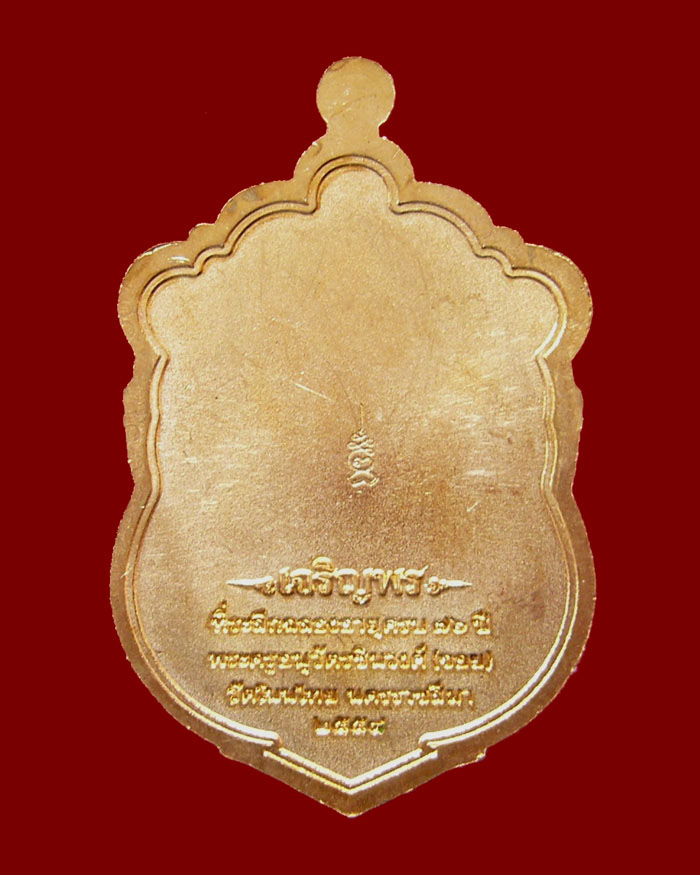 เหรียญเสมารุ่นเจริญพร หลวงพ่อจอย วัดโนนไทย เนื้อทองทิพย์หน้ากากอัลปาก้าลงยา หมายเลข 1641