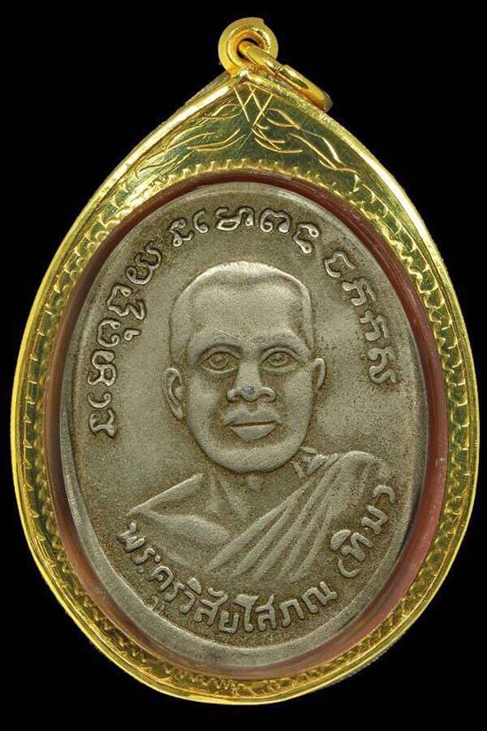 เหรียญหลวงปู่ทวด วัดช้างให้ รุ่น4 บล็อคช้างปล้อง เนื้ออัลปาก้า พร้อมเลี่ยมทอง+บัตรรับรอง