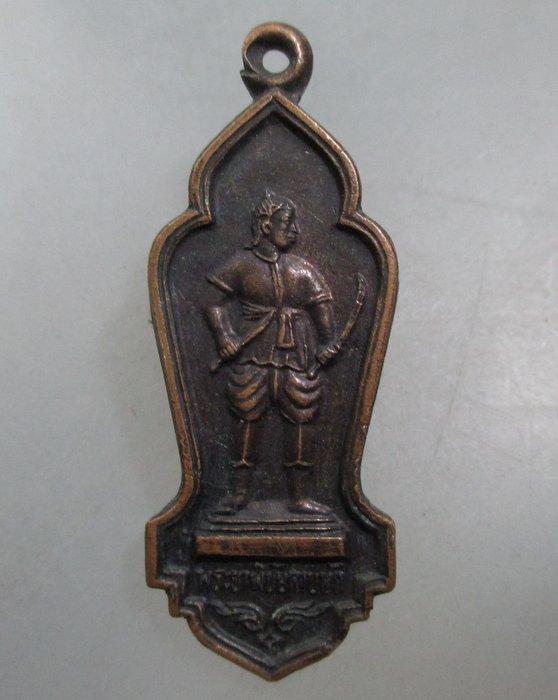 20 บาท เหรียญพระยาพิชัยดาบหัก