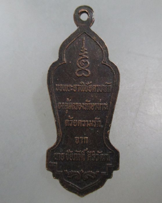 20 บาท เหรียญพระยาพิชัยดาบหัก